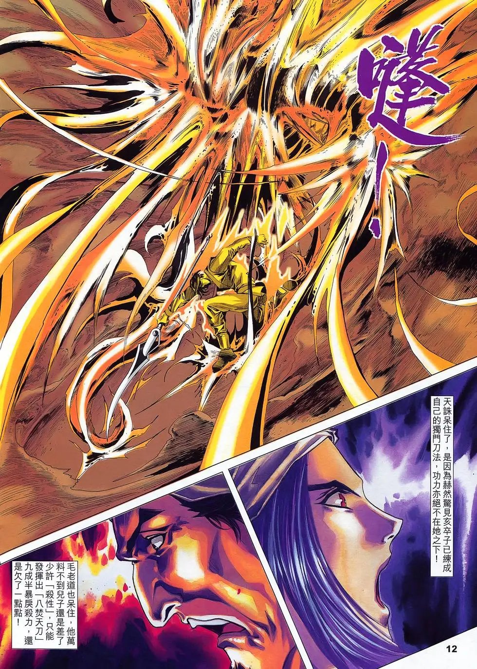 第31卷 天诛地灭