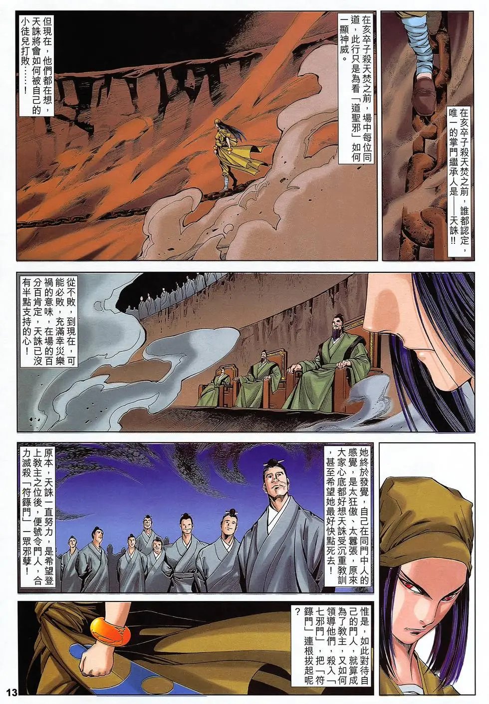 第31卷 天诛地灭