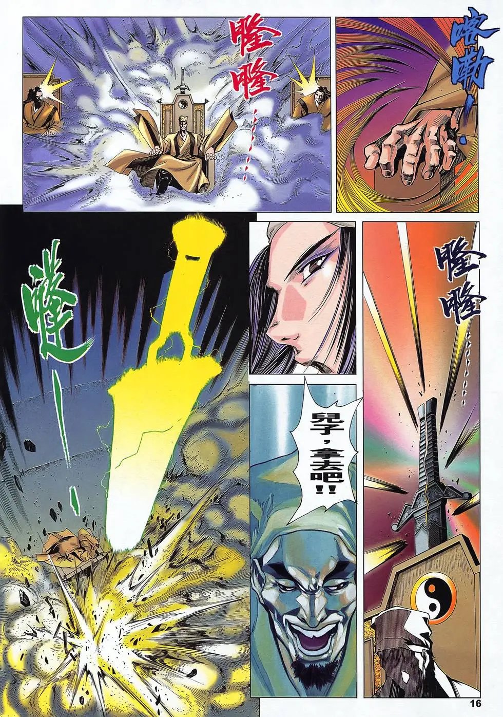 第31卷 天诛地灭