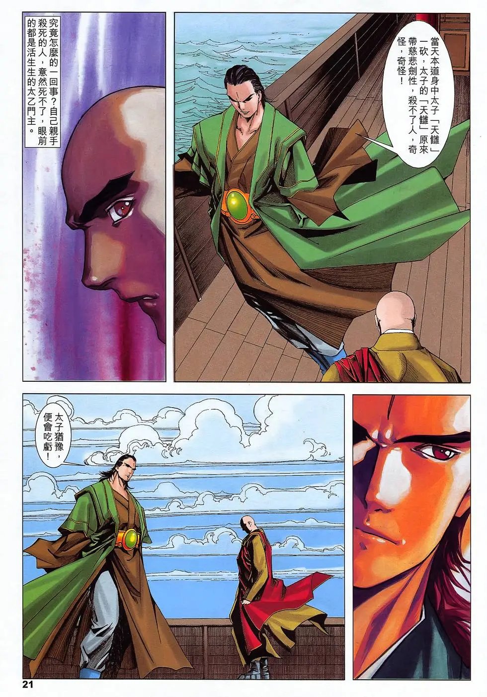 第31卷 天诛地灭