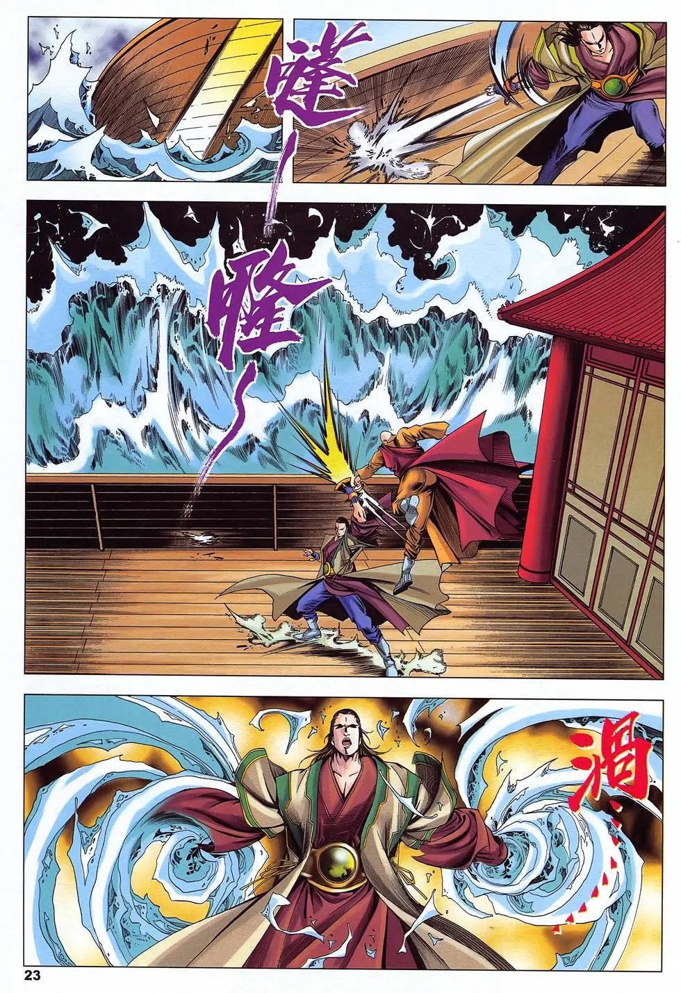第31卷 天诛地灭