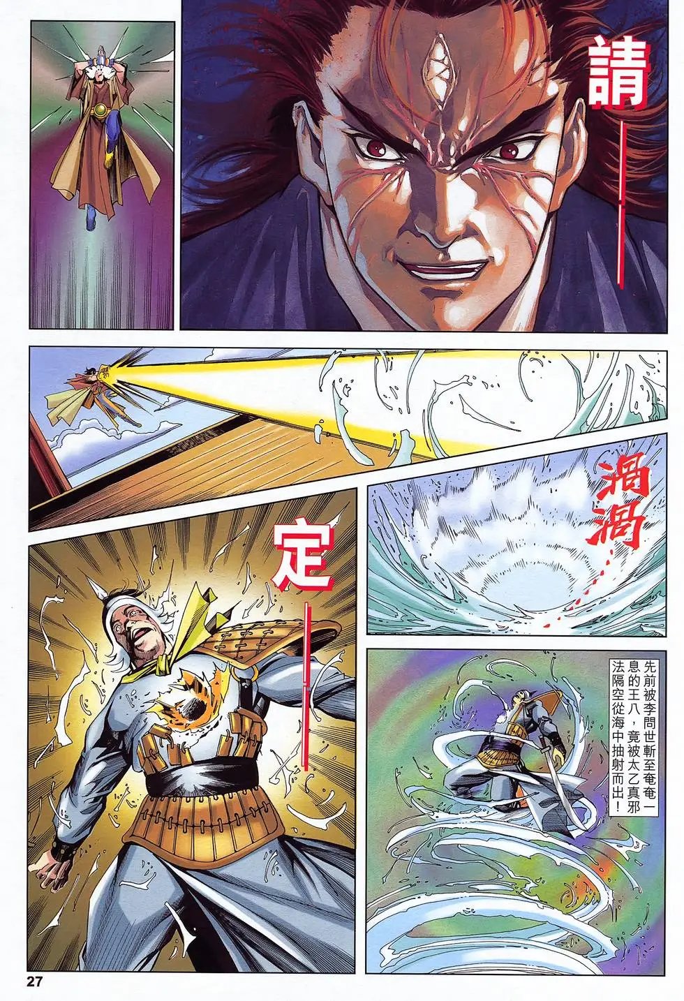 第31卷 天诛地灭