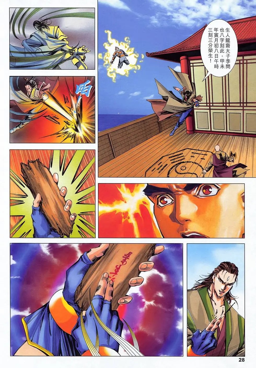 第31卷 天诛地灭
