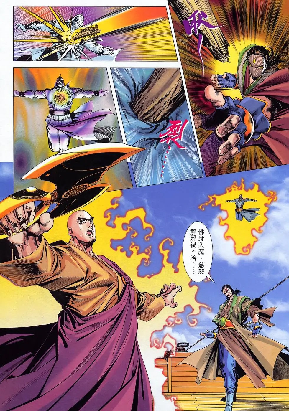 第31卷 天诛地灭