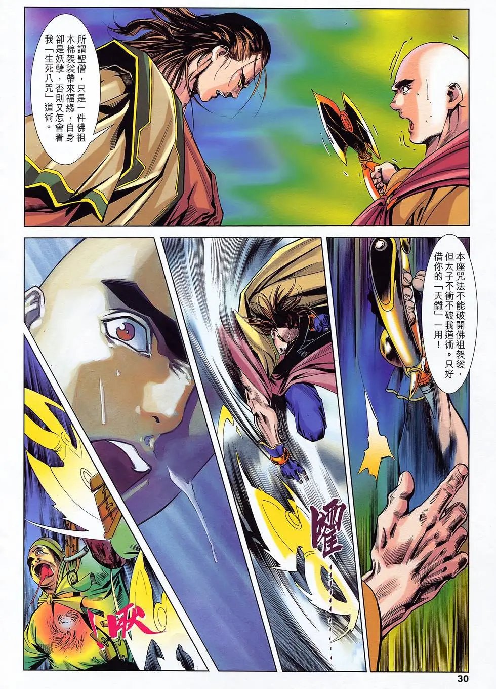 第31卷 天诛地灭