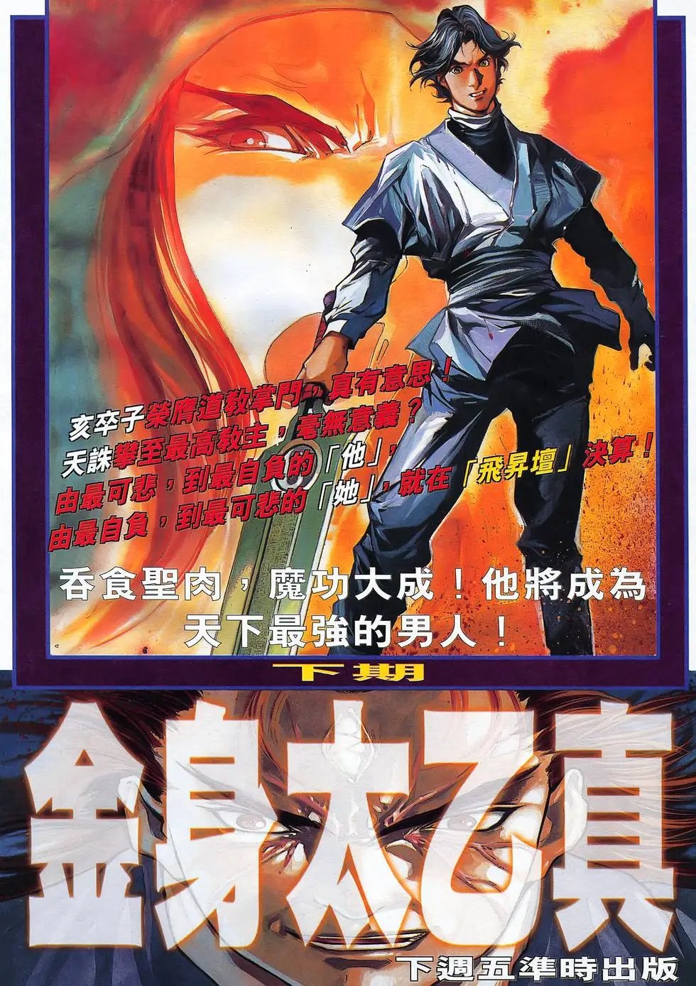 第31卷 天诛地灭