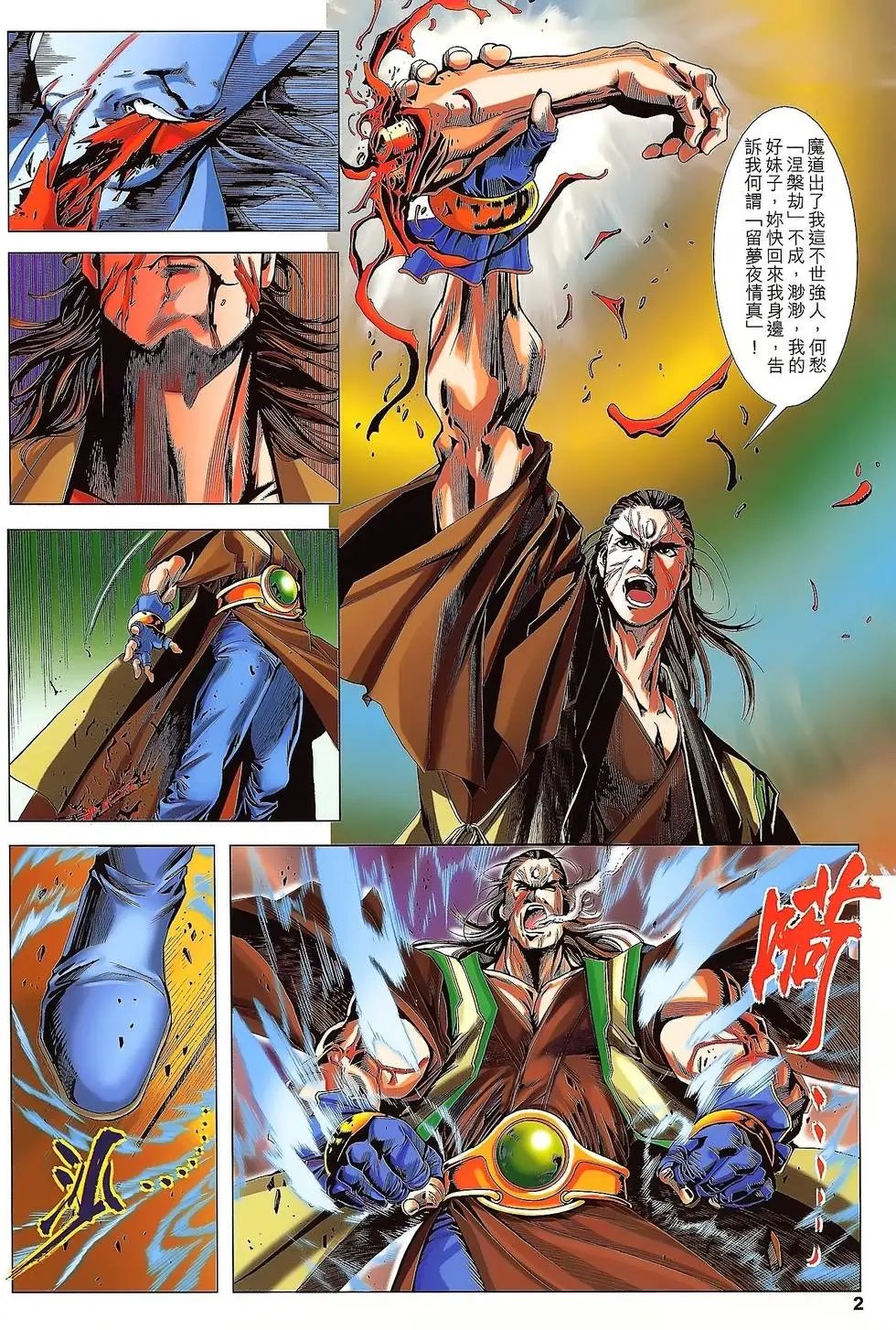 第32卷 金身太乙真