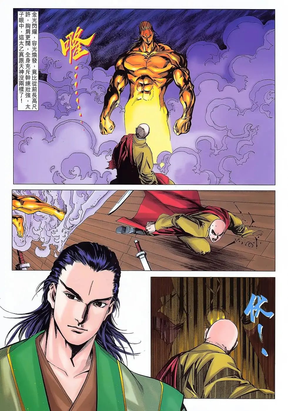 第32卷 金身太乙真