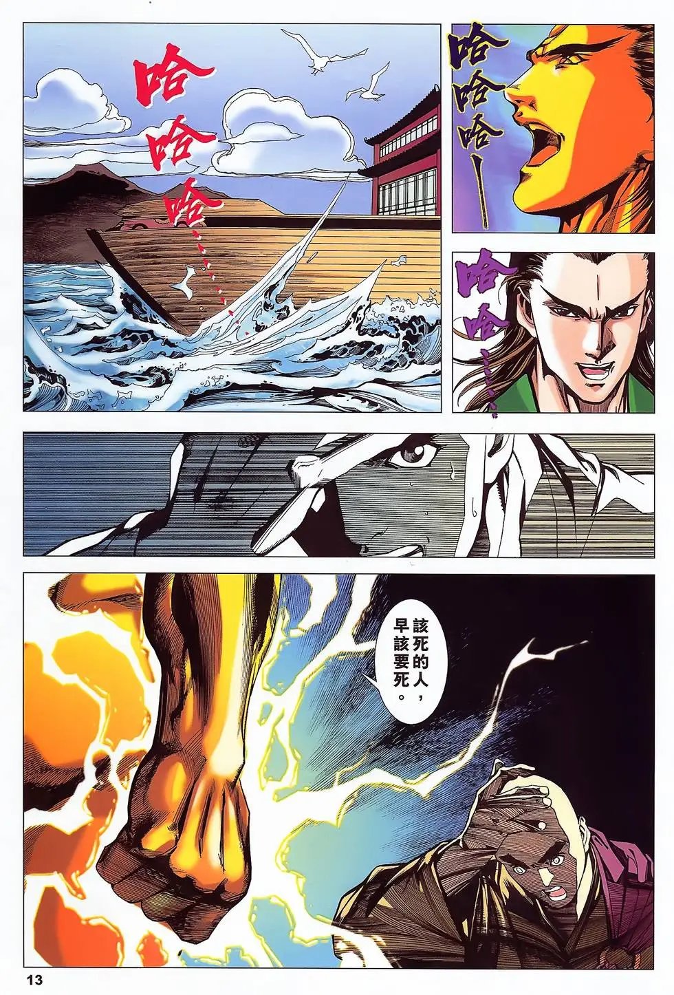 第32卷 金身太乙真