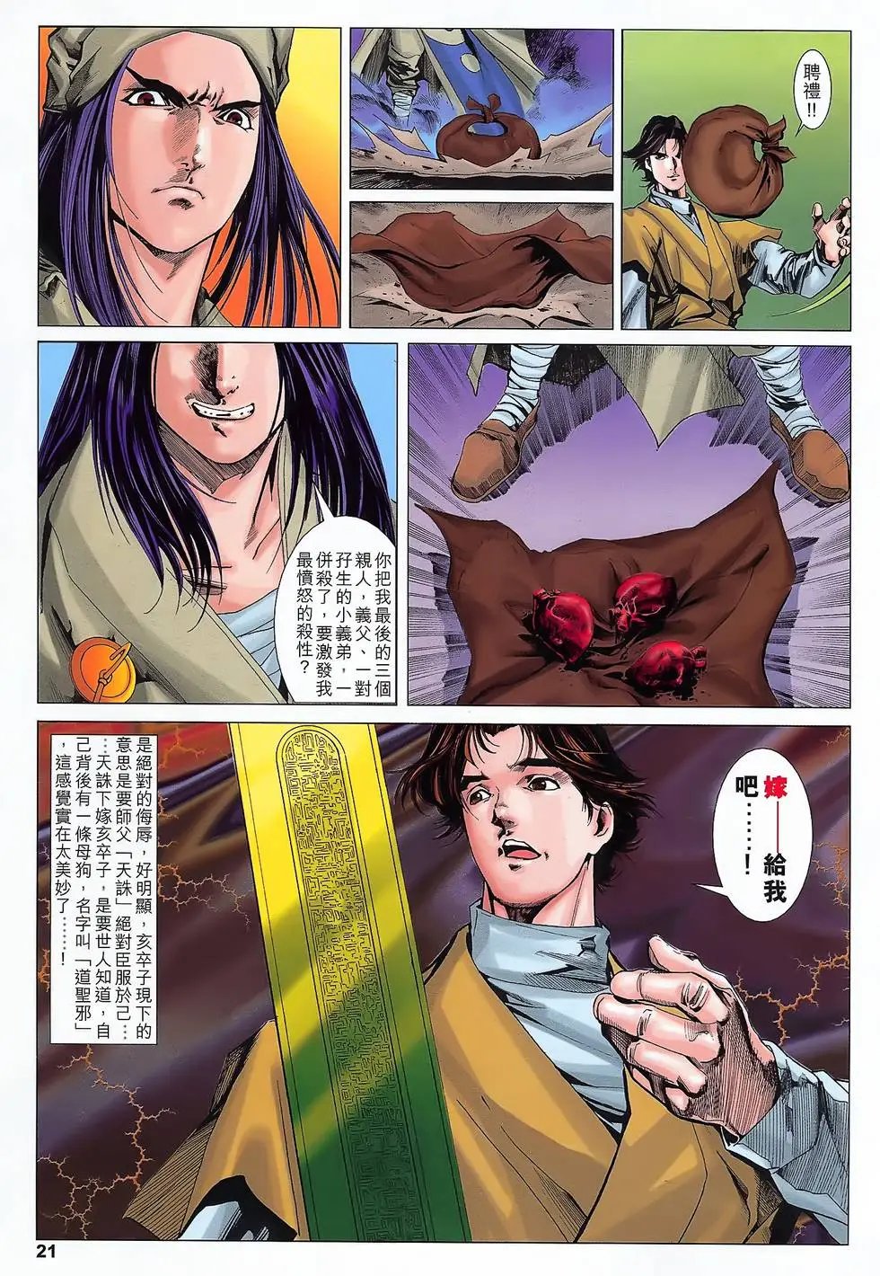 第32卷 金身太乙真