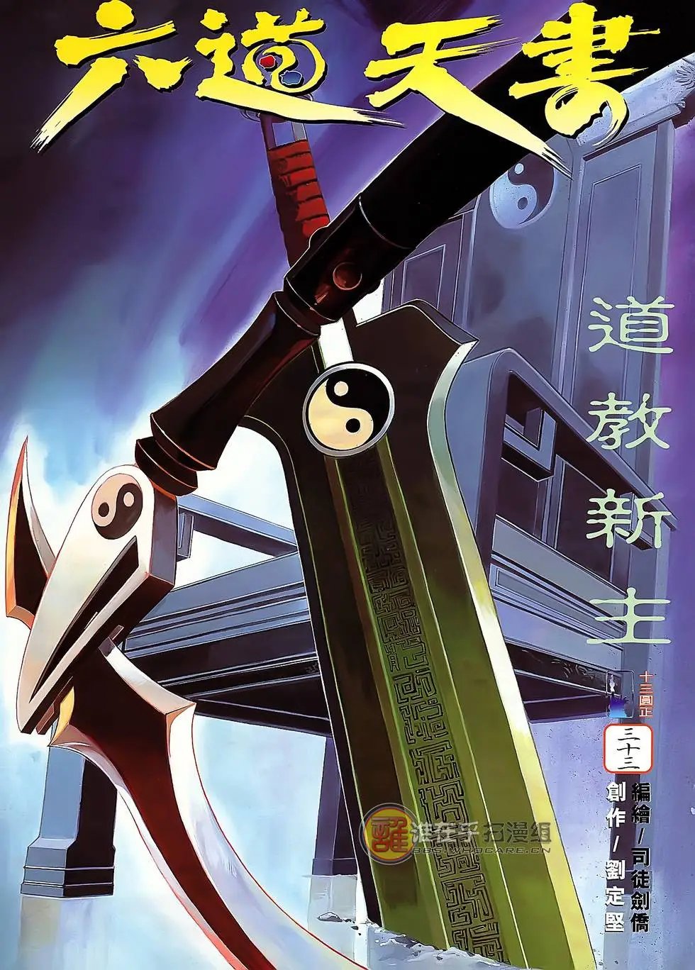 第33卷 道教新主
