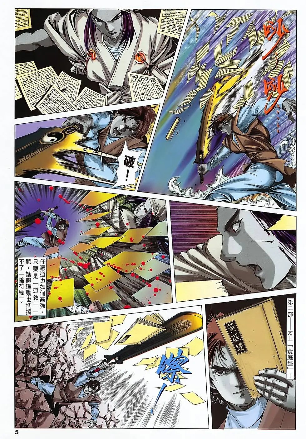 第33卷 道教新主