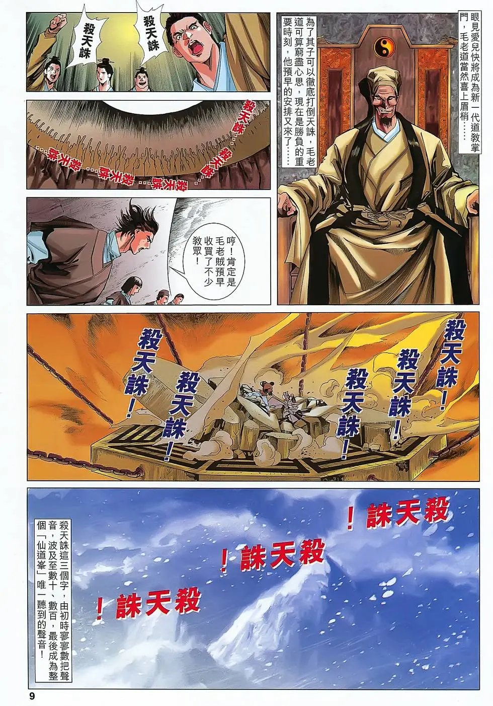 第33卷 道教新主