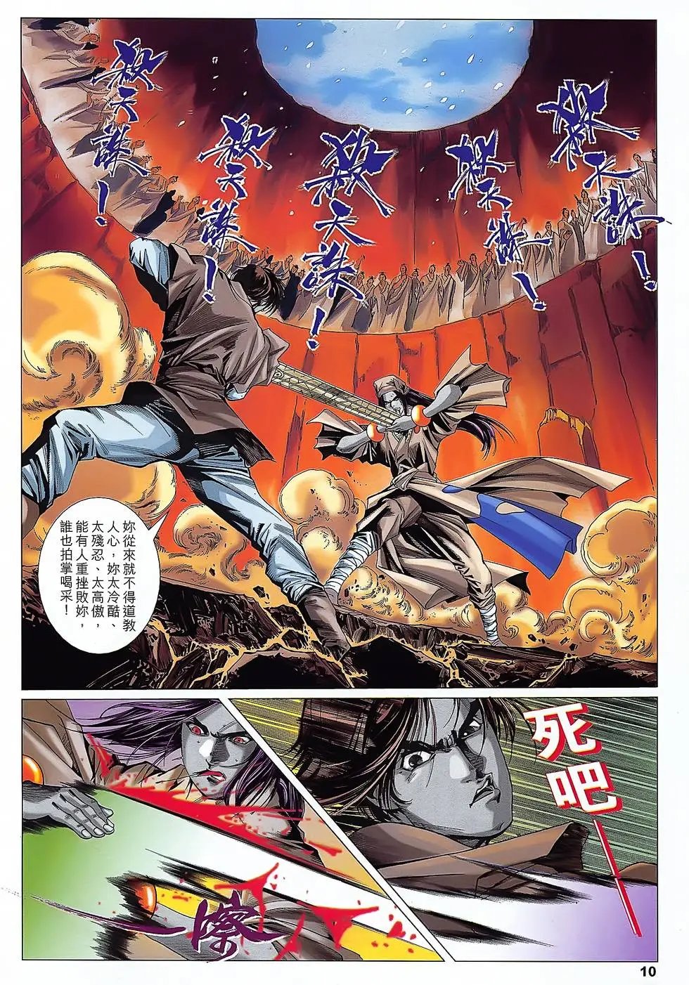 第33卷 道教新主