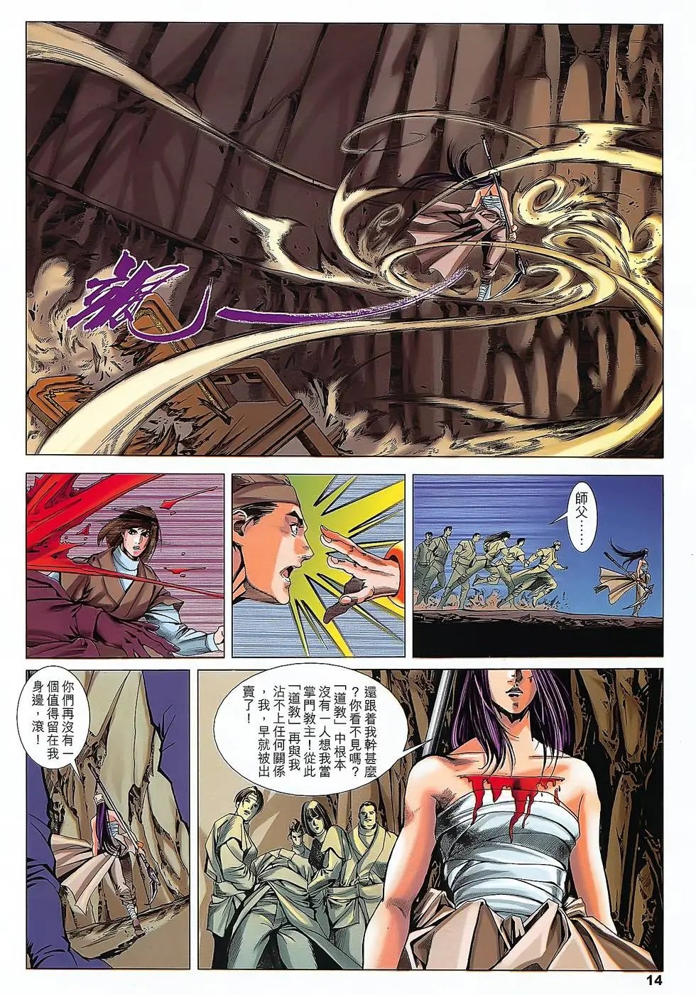 第33卷 道教新主