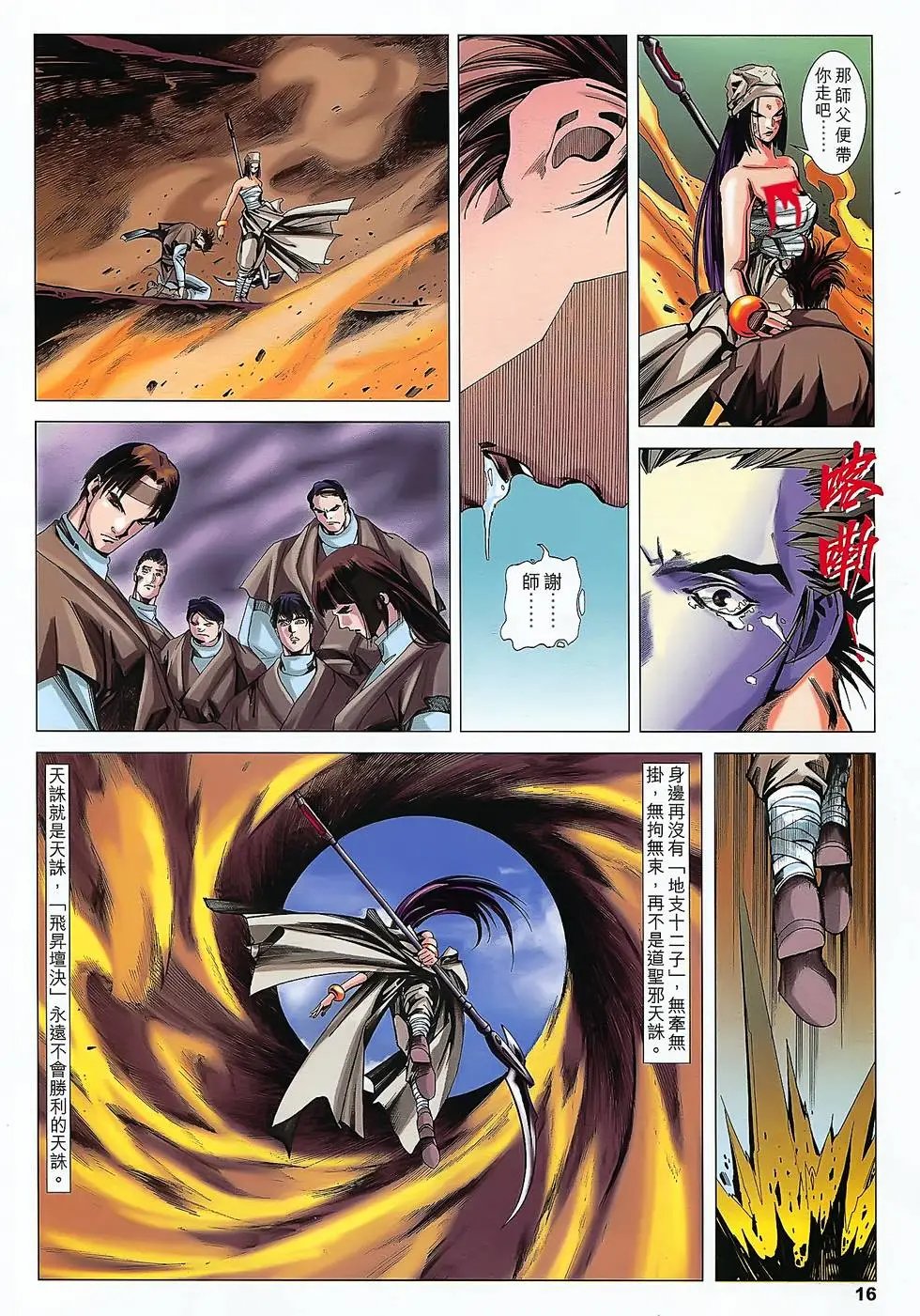 第33卷 道教新主