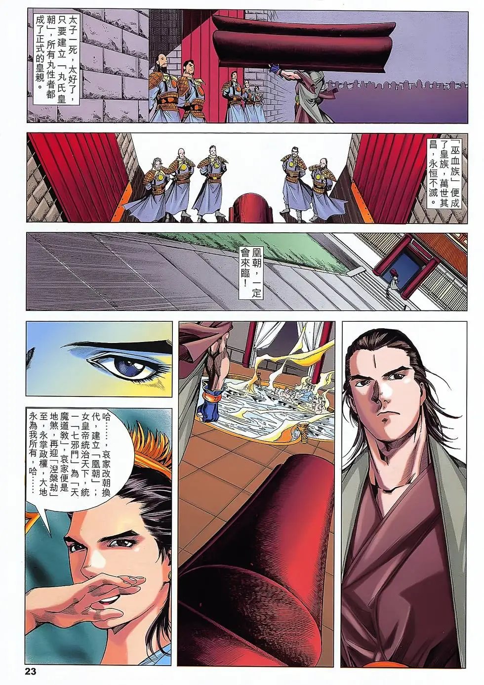 第33卷 道教新主