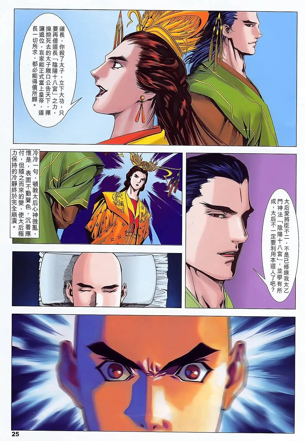 第33卷 道教新主