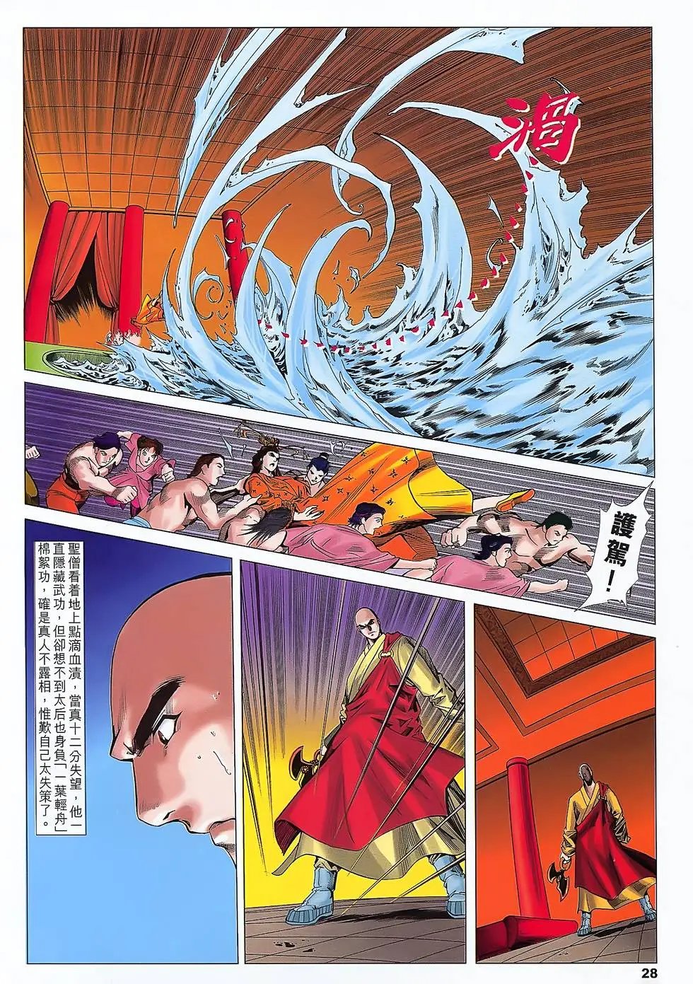 第33卷 道教新主