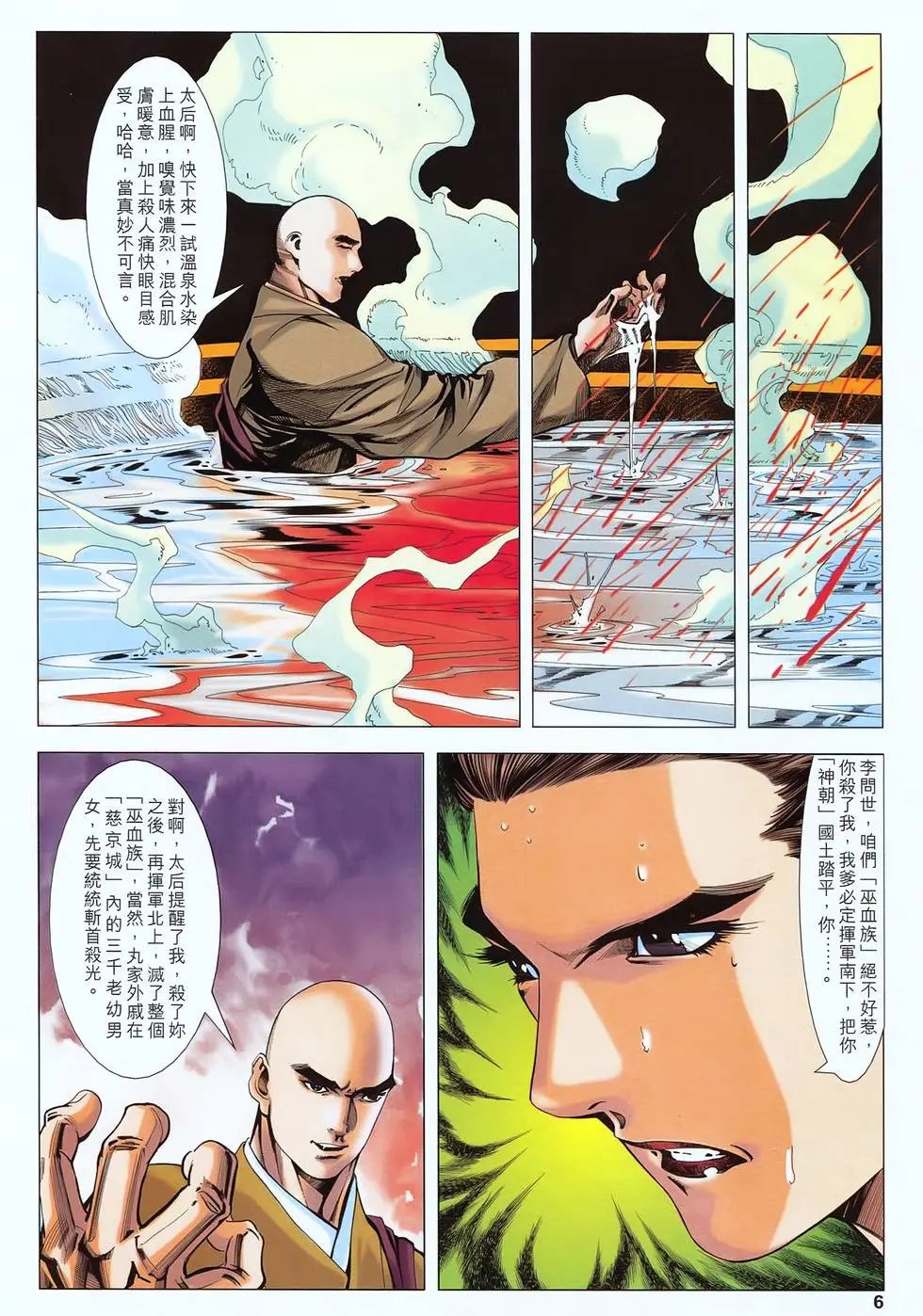 第34卷 凤凰散灭