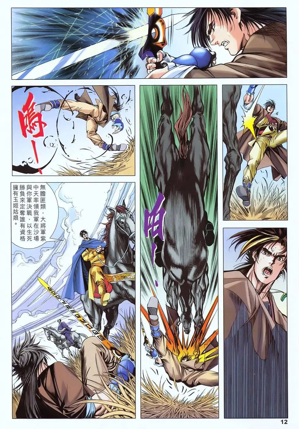 第34卷 凤凰散灭