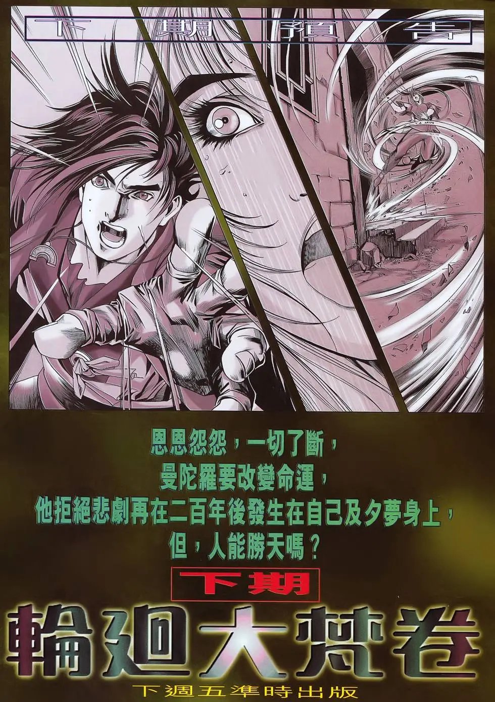 第34卷 凤凰散灭