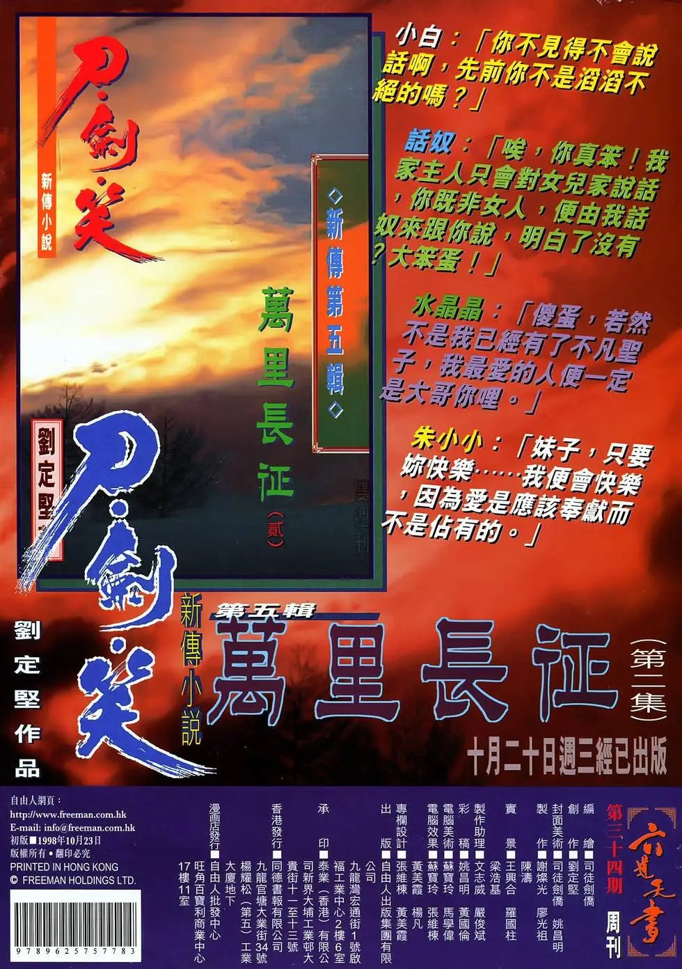 第34卷 凤凰散灭