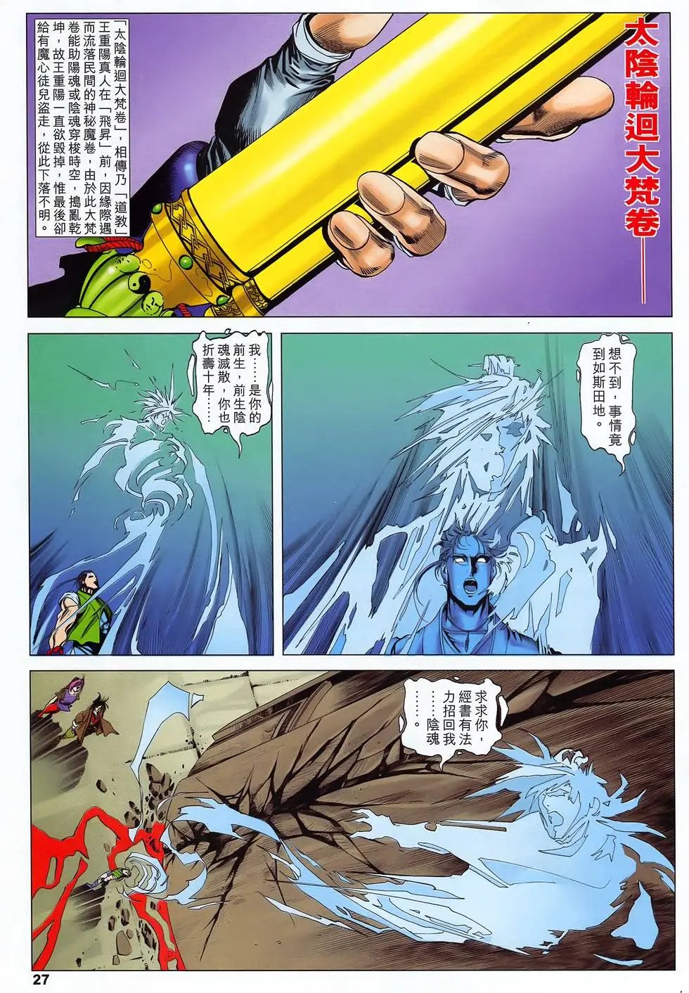 第35卷 轮回大梵卷
