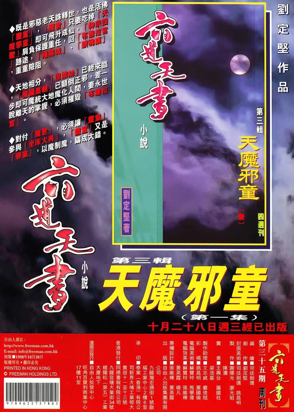第35卷 轮回大梵卷