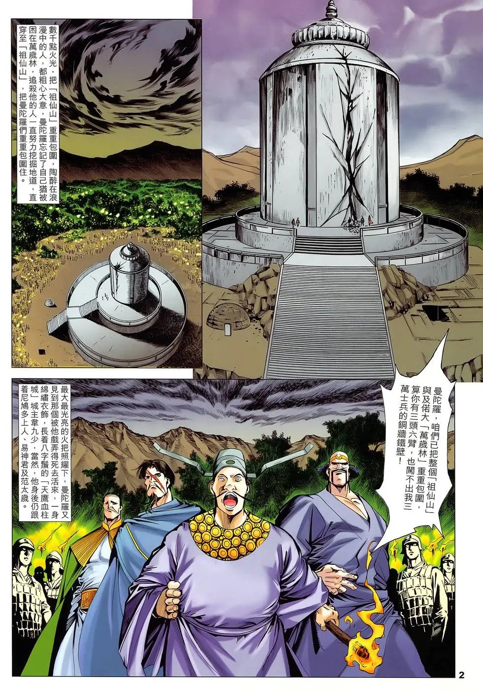 第36卷 风云再起