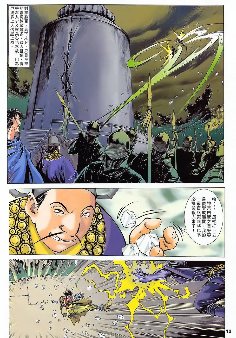 第36卷 风云再起