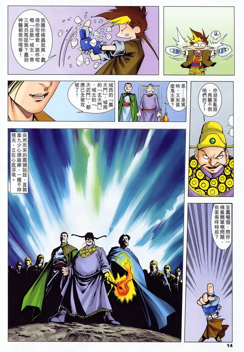 第36卷 风云再起