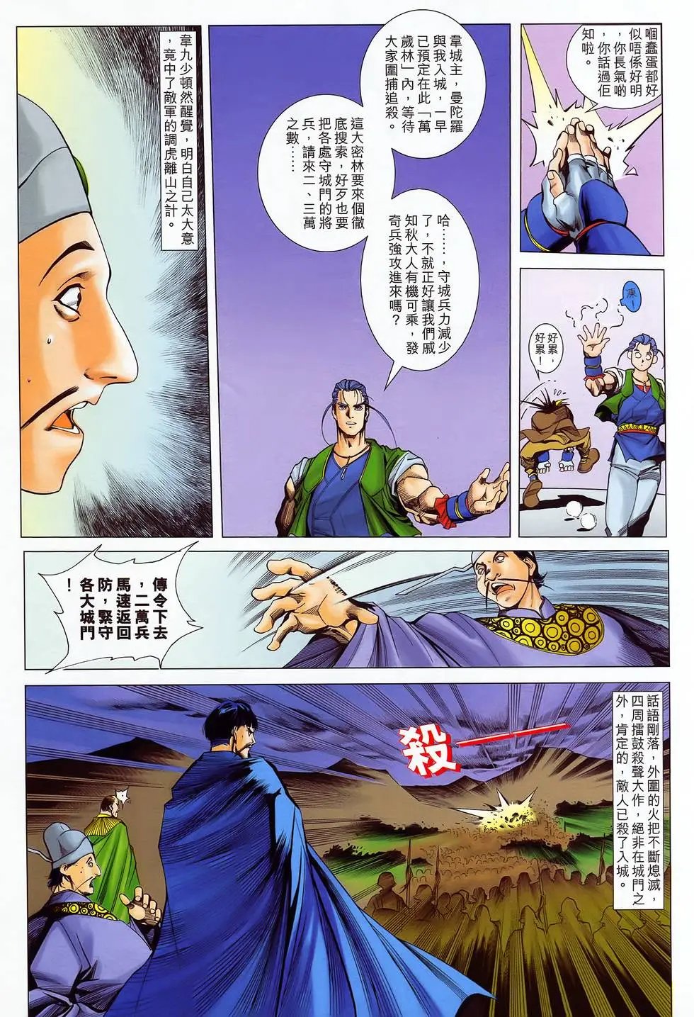 第36卷 风云再起
