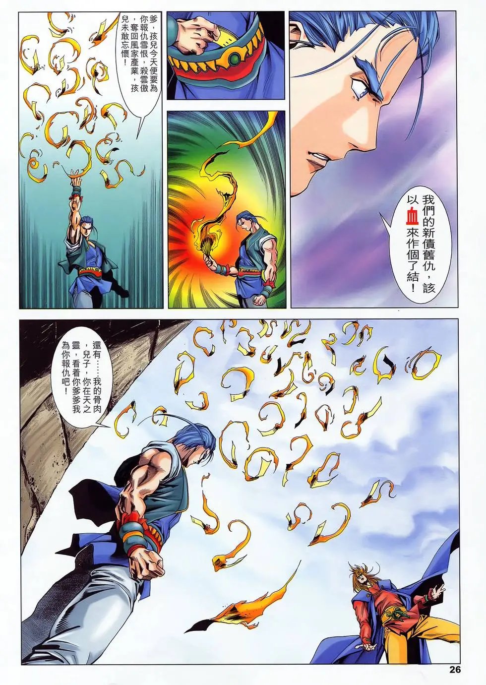 第36卷 风云再起