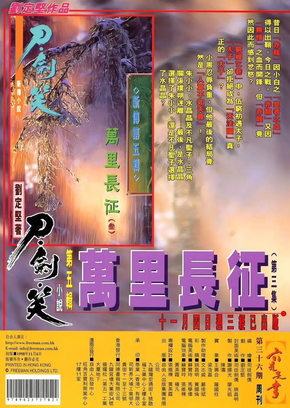 第36卷 风云再起