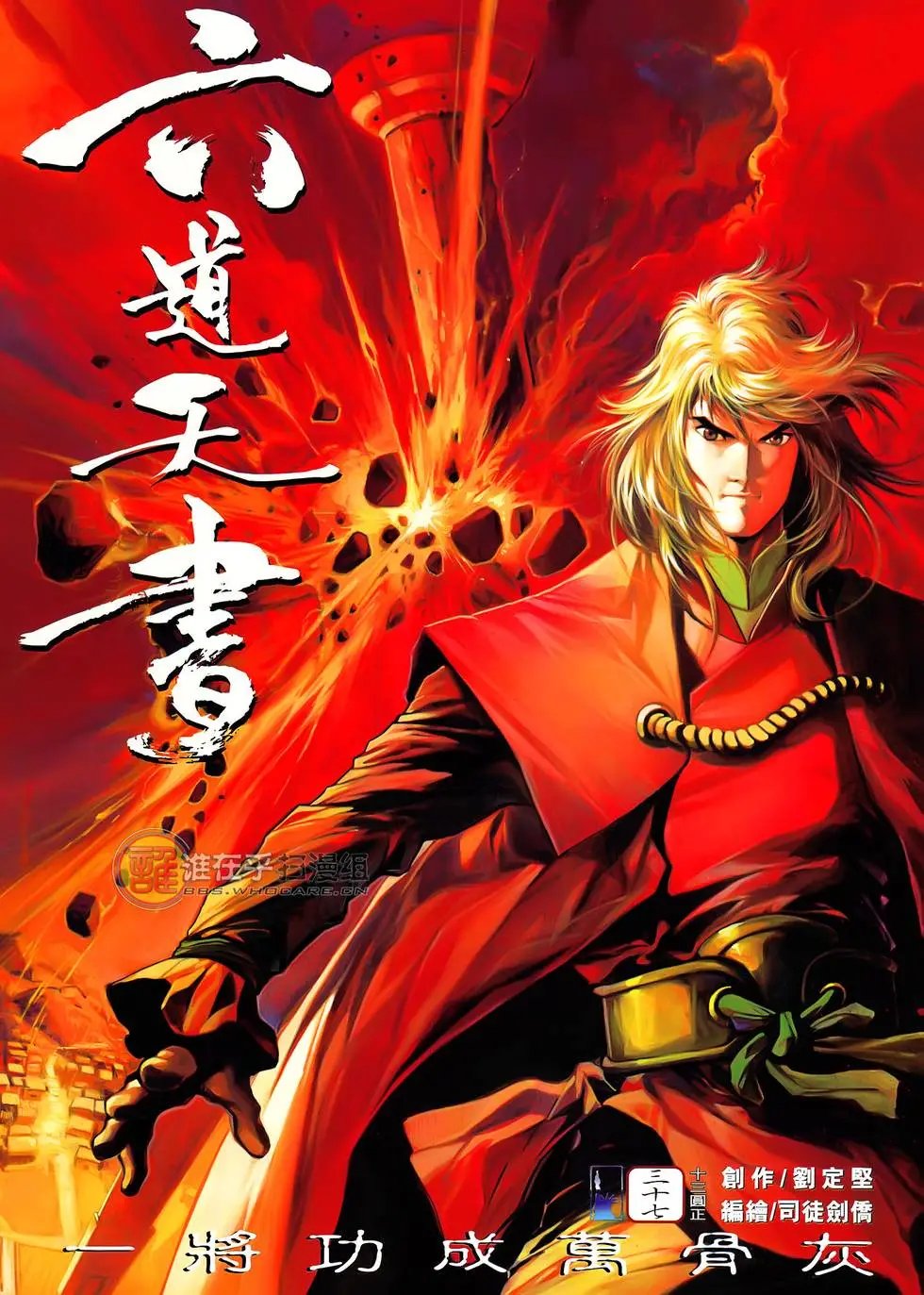 第37卷 一将功成万骨枯