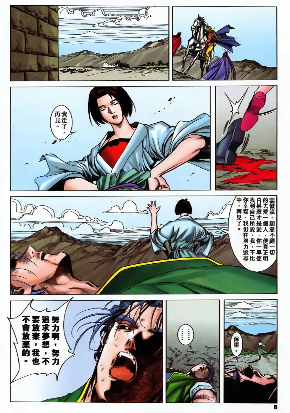 第37卷 一将功成万骨枯