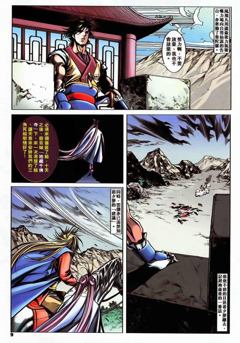 第37卷 一将功成万骨枯