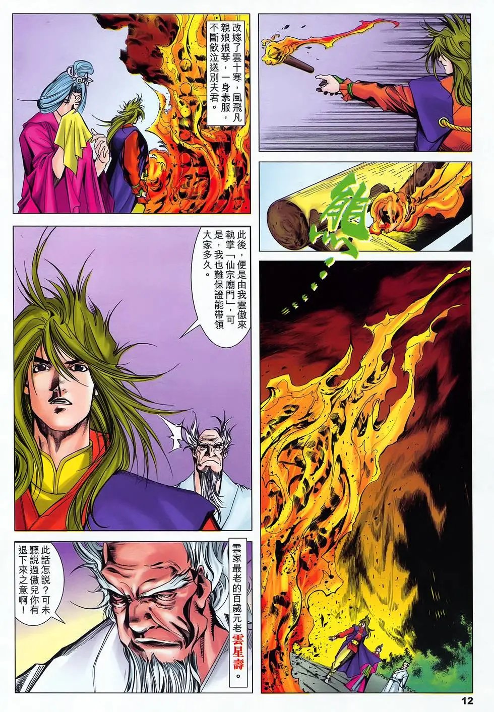第37卷 一将功成万骨枯