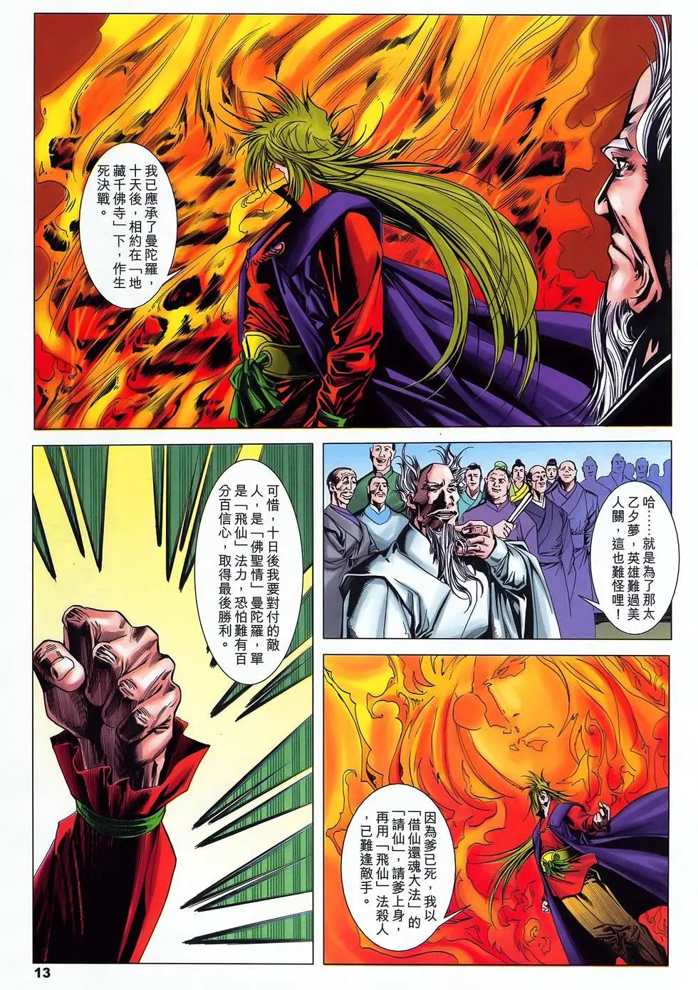 第37卷 一将功成万骨枯