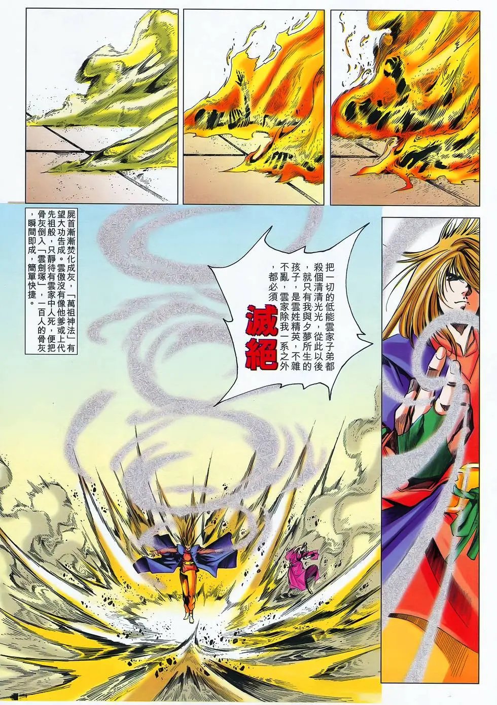 第37卷 一将功成万骨枯