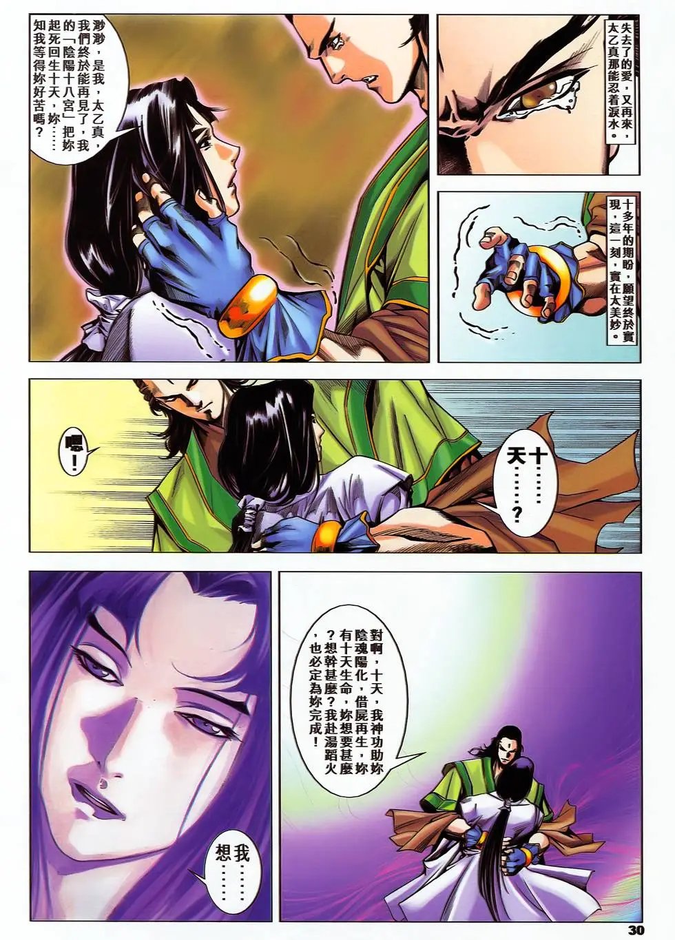 第37卷 一将功成万骨枯