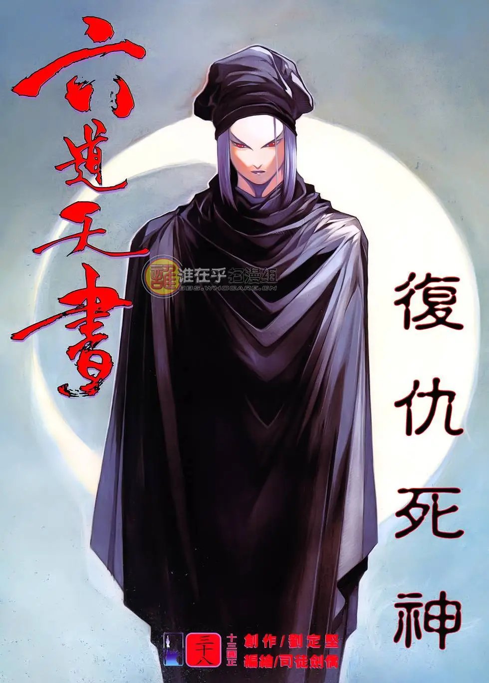 第38卷 复仇死神