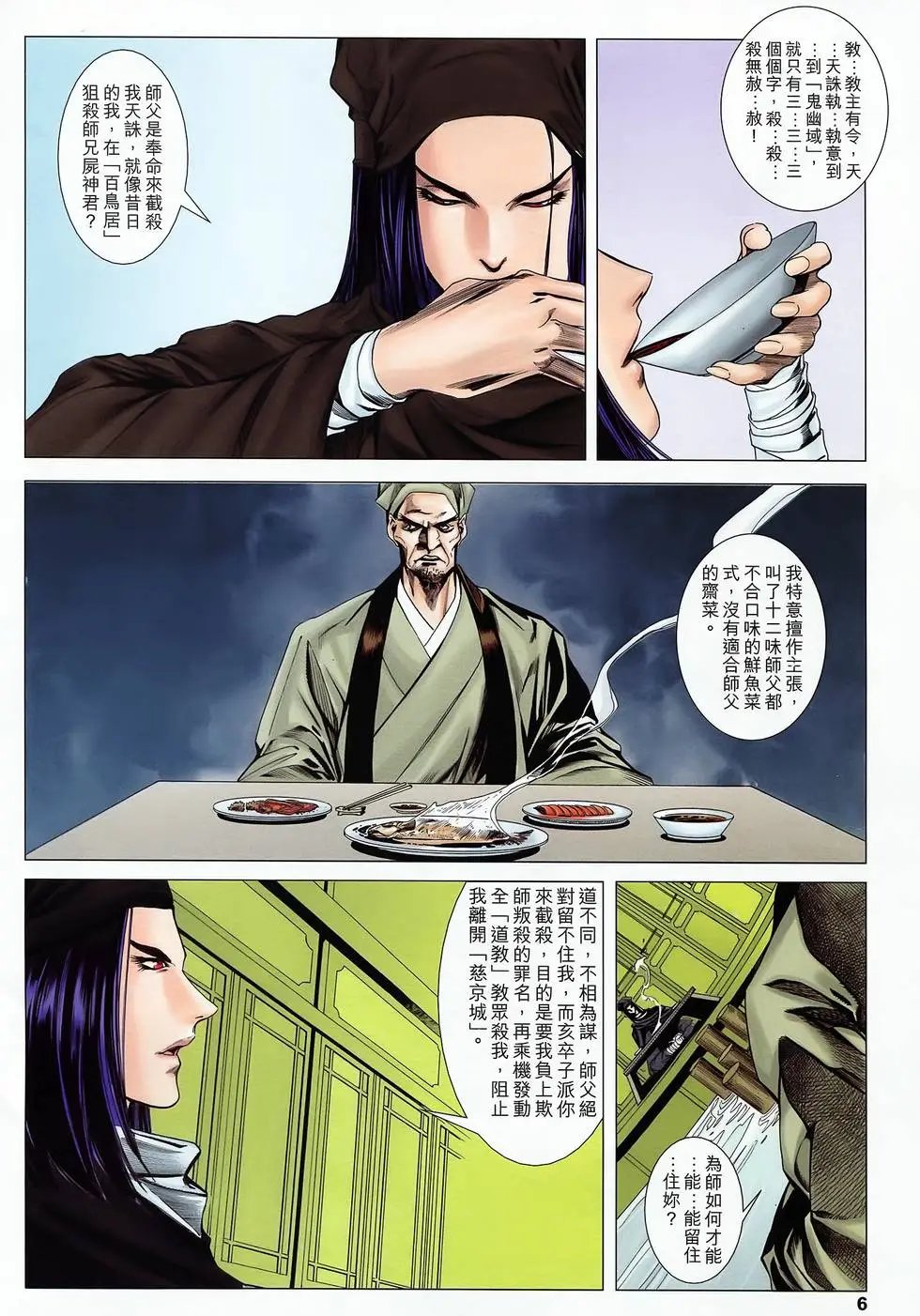 第38卷 复仇死神
