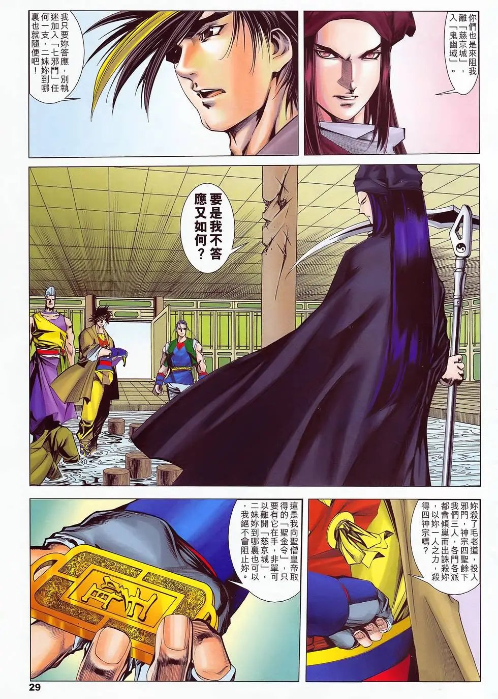 第38卷 复仇死神