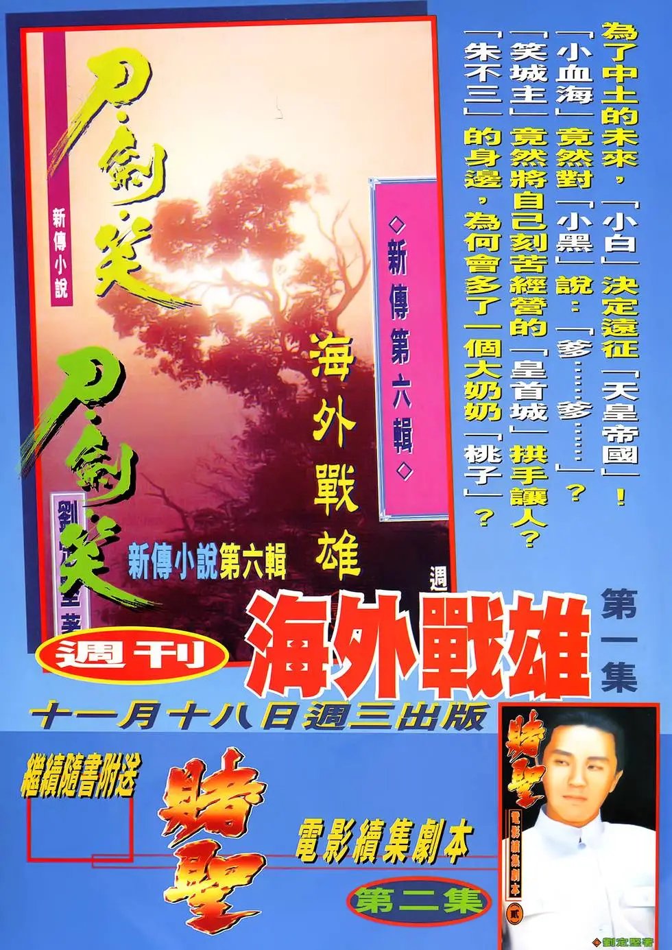 第38卷 复仇死神