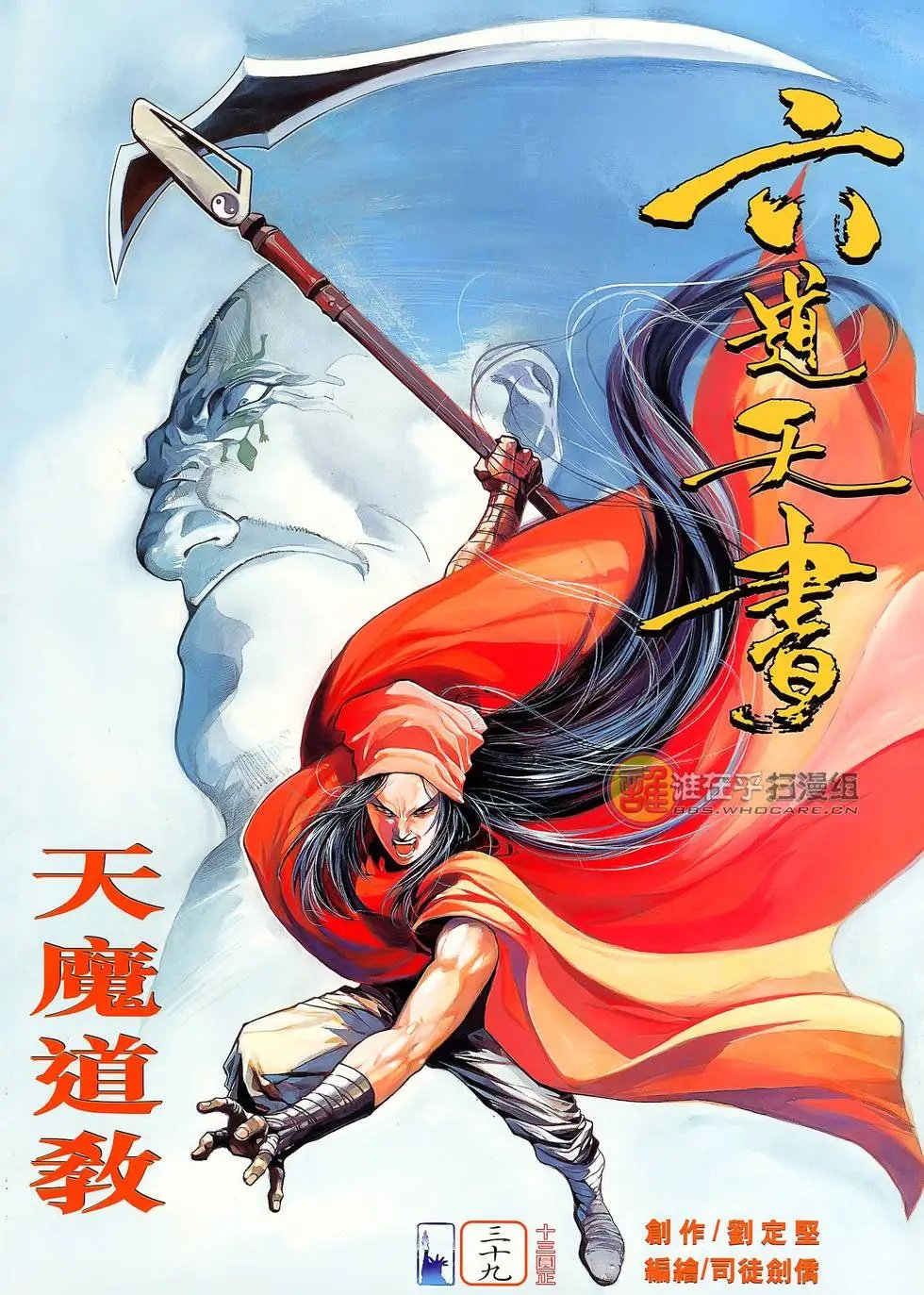 第39卷 天魔道教