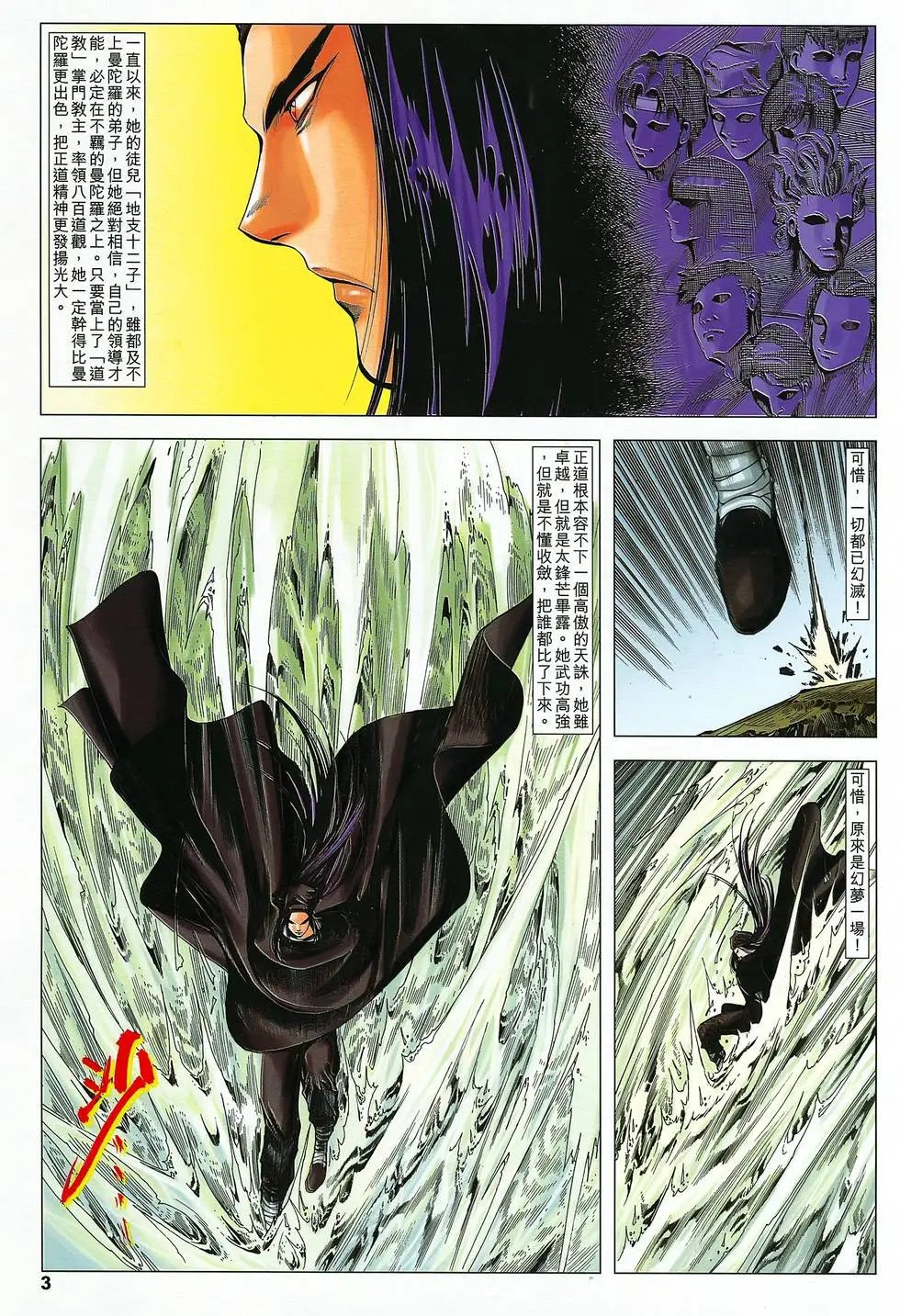 第39卷 天魔道教