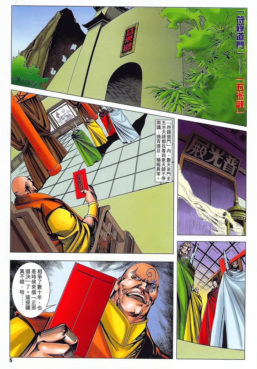第39卷 天魔道教