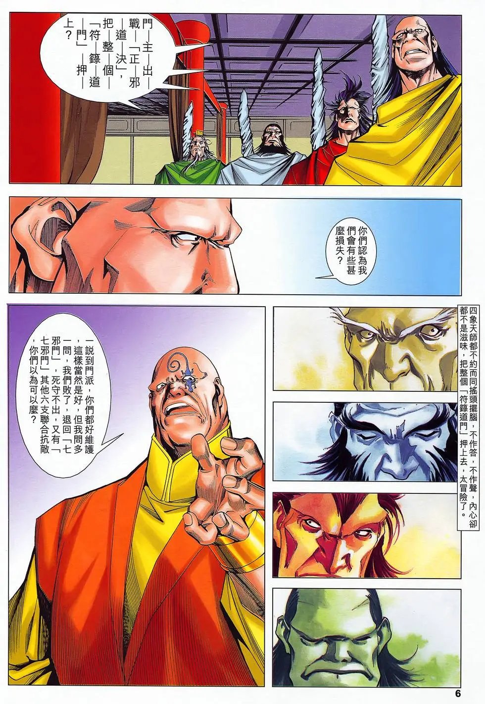 第39卷 天魔道教
